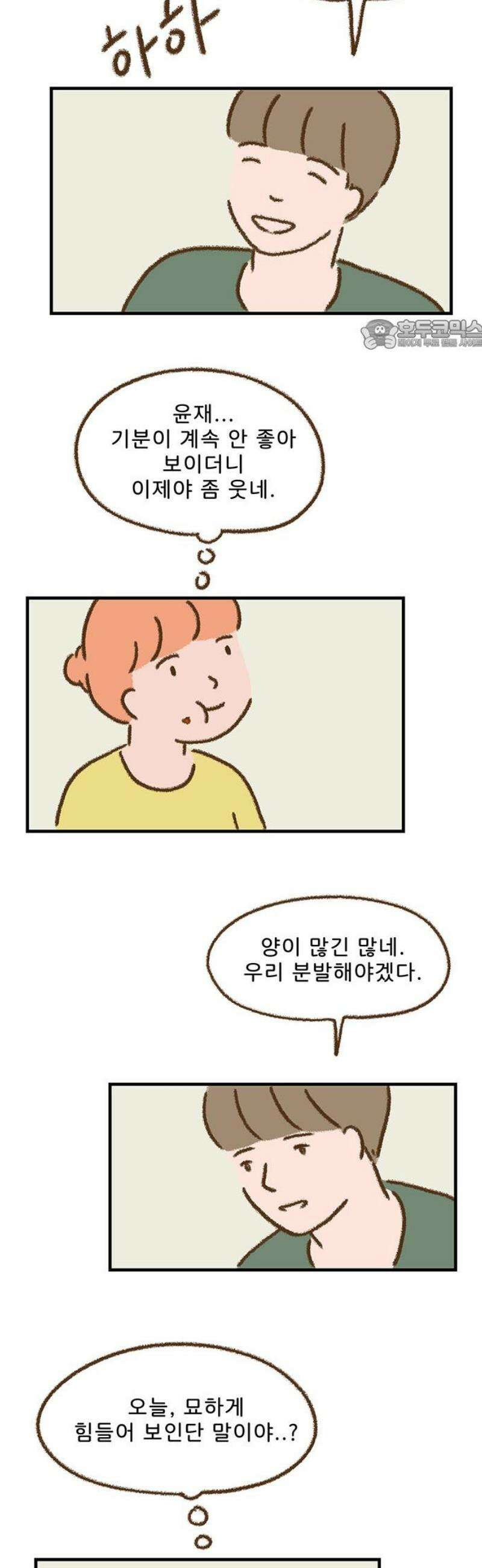 추억이 찾아오는 가게 61． 추억 예순하나, 24