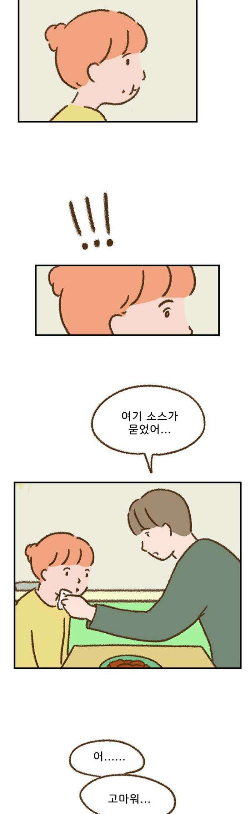 추억이 찾아오는 가게 61． 추억 예순하나, 25