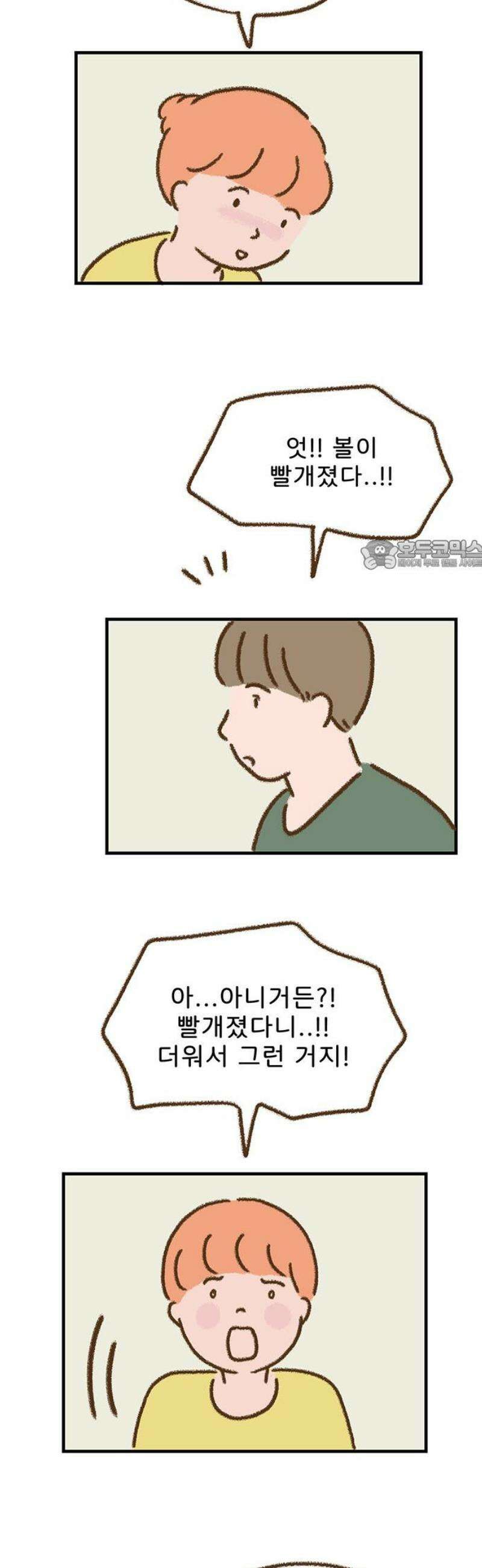 추억이 찾아오는 가게 61． 추억 예순하나, 26