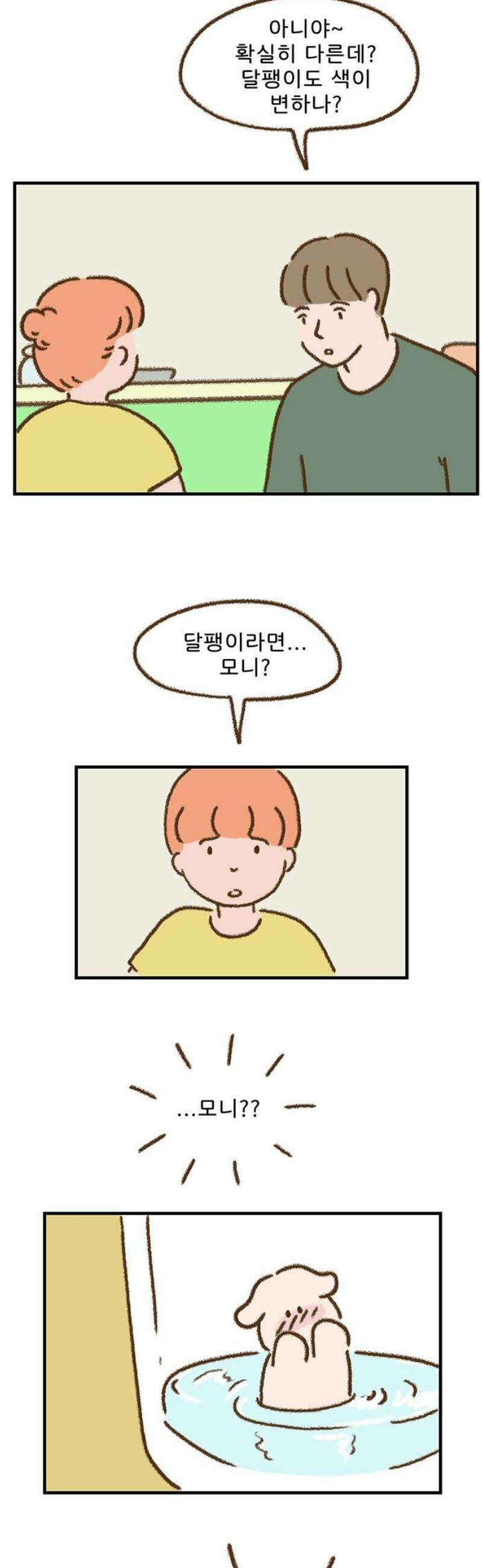 추억이 찾아오는 가게 61． 추억 예순하나, 27