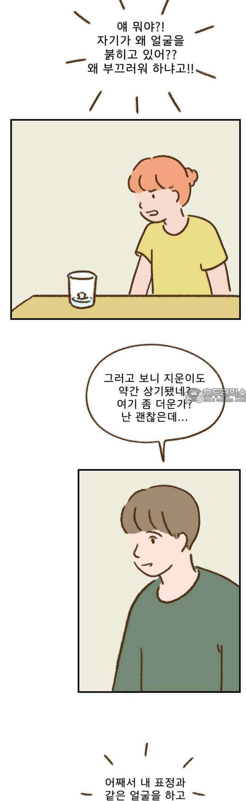 추억이 찾아오는 가게 61． 추억 예순하나, 28