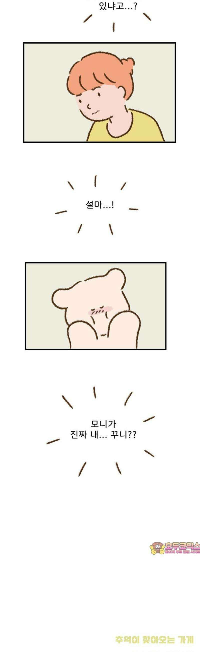 추억이 찾아오는 가게 61． 추억 예순하나, 29