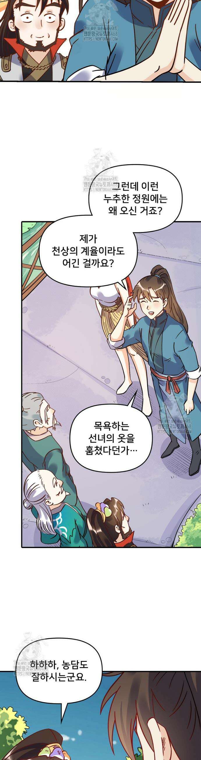 알고 보니 최강 신선 162화 3