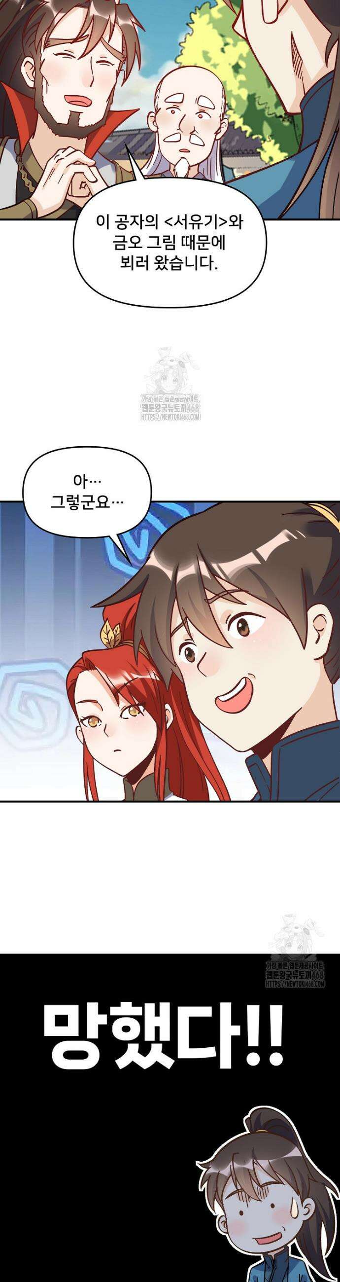 알고 보니 최강 신선 162화 4