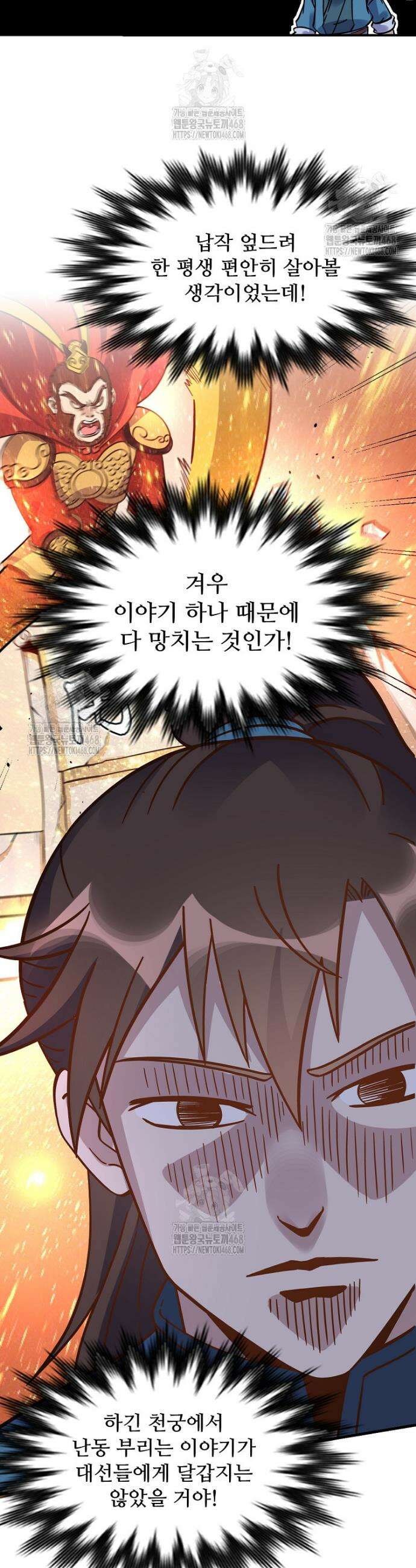 알고 보니 최강 신선 162화 5