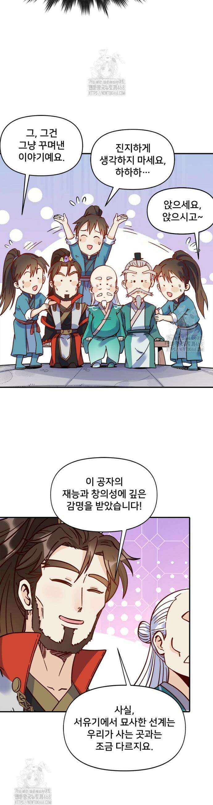 알고 보니 최강 신선 162화 6