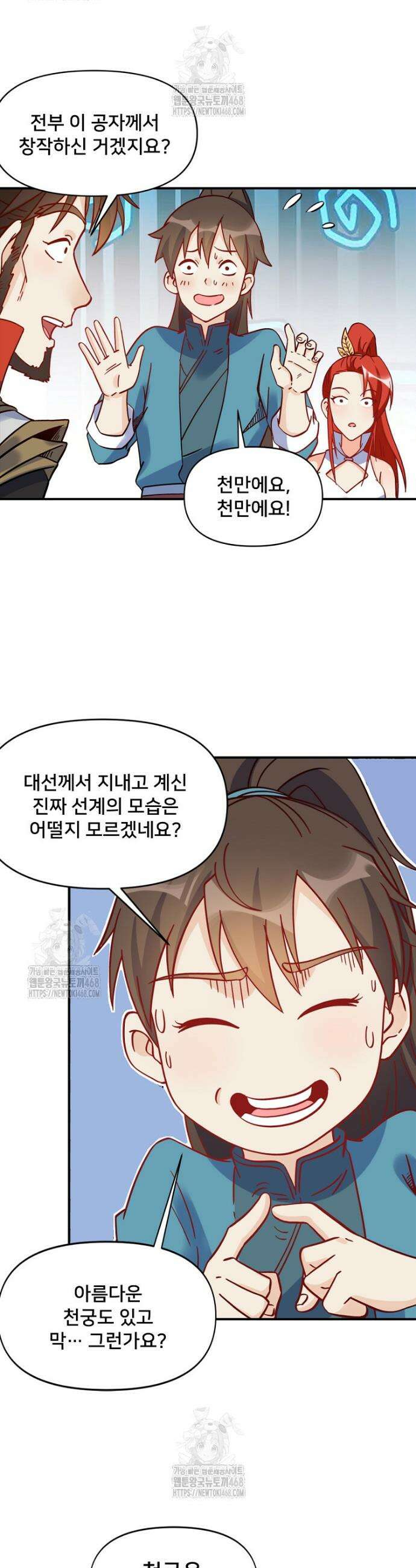 알고 보니 최강 신선 162화 7
