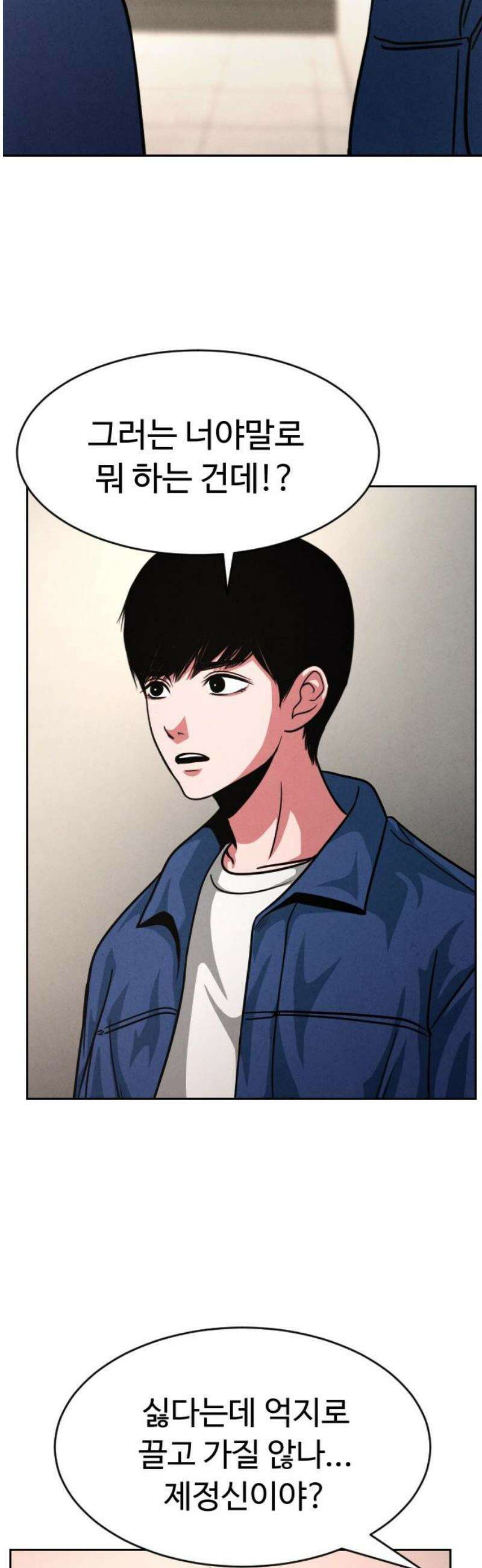 껍데기(네이버) 24화 3