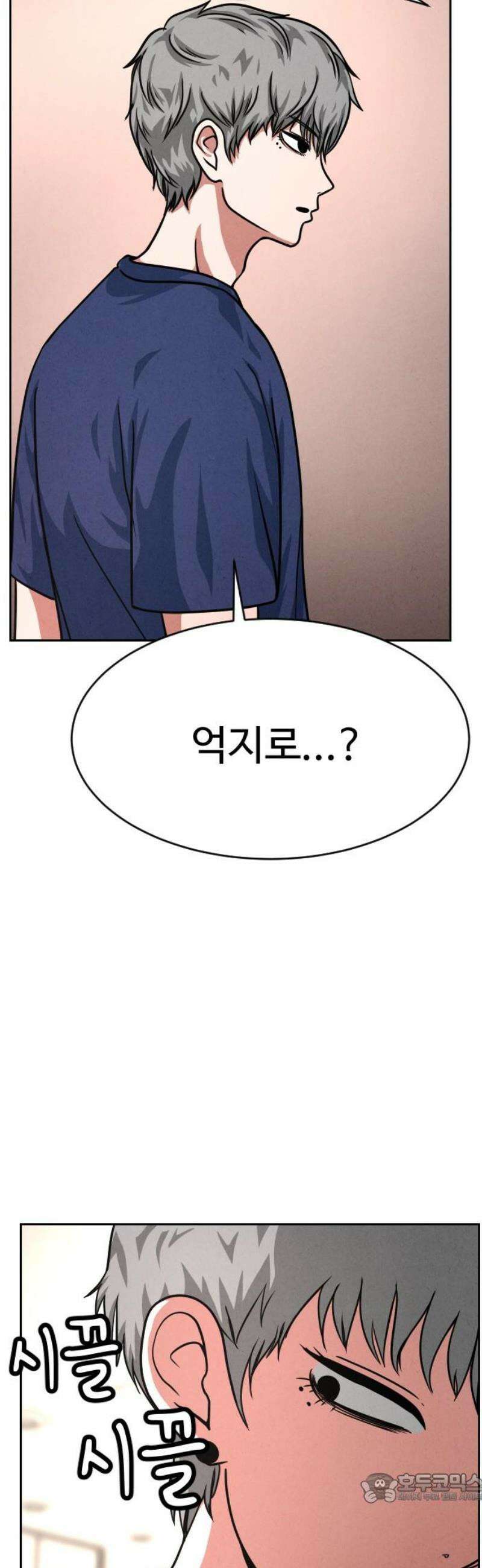 껍데기(네이버) 24화 4