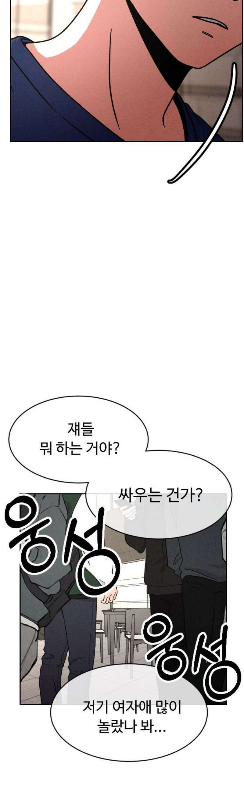 껍데기(네이버) 24화 5