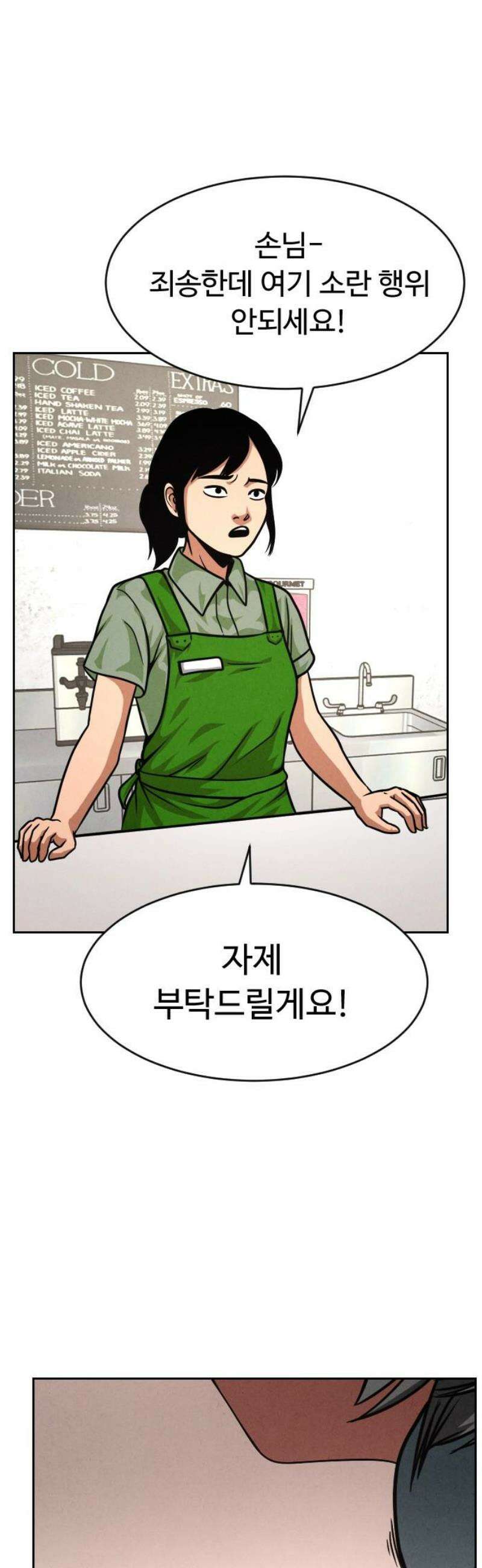 껍데기(네이버) 24화 6