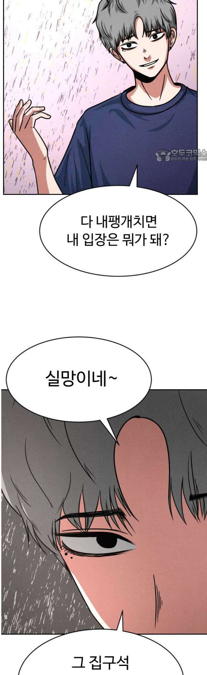 껍데기(네이버) 24화 9
