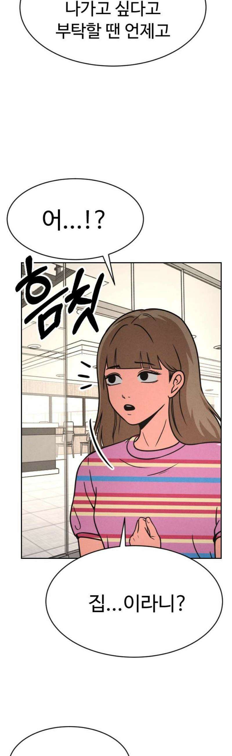 껍데기(네이버) 24화 10