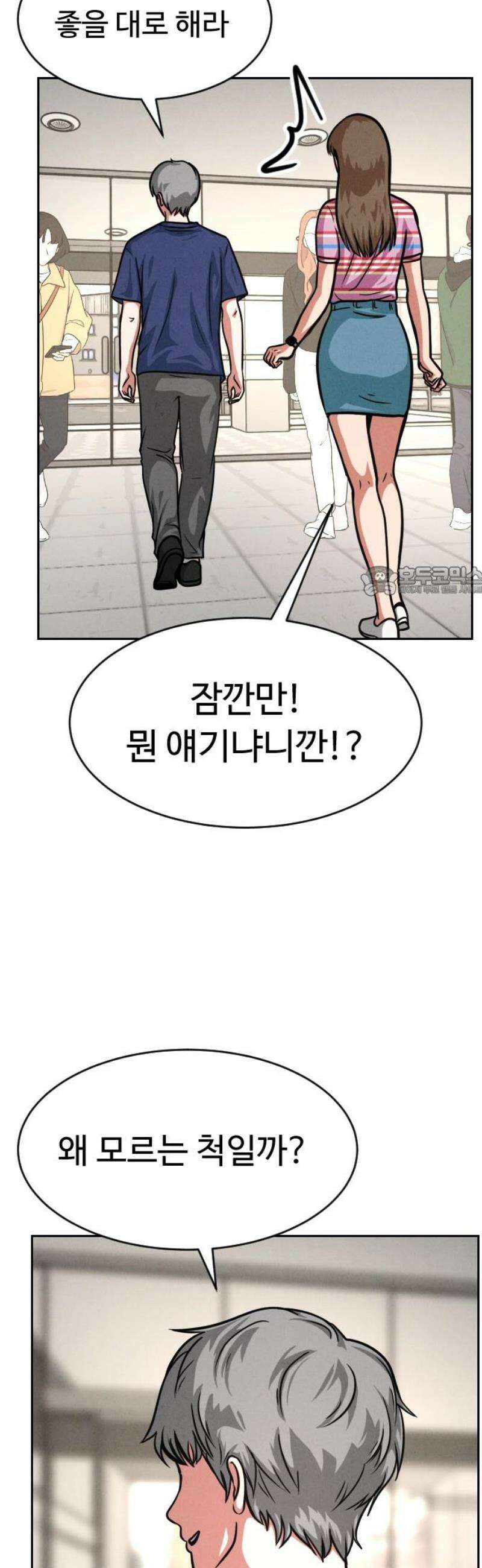 껍데기(네이버) 24화 11