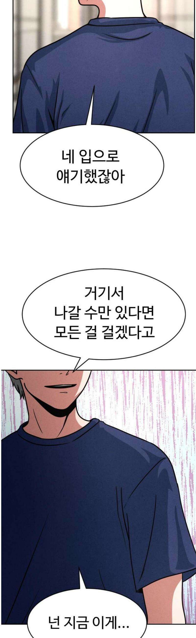 껍데기(네이버) 24화 12