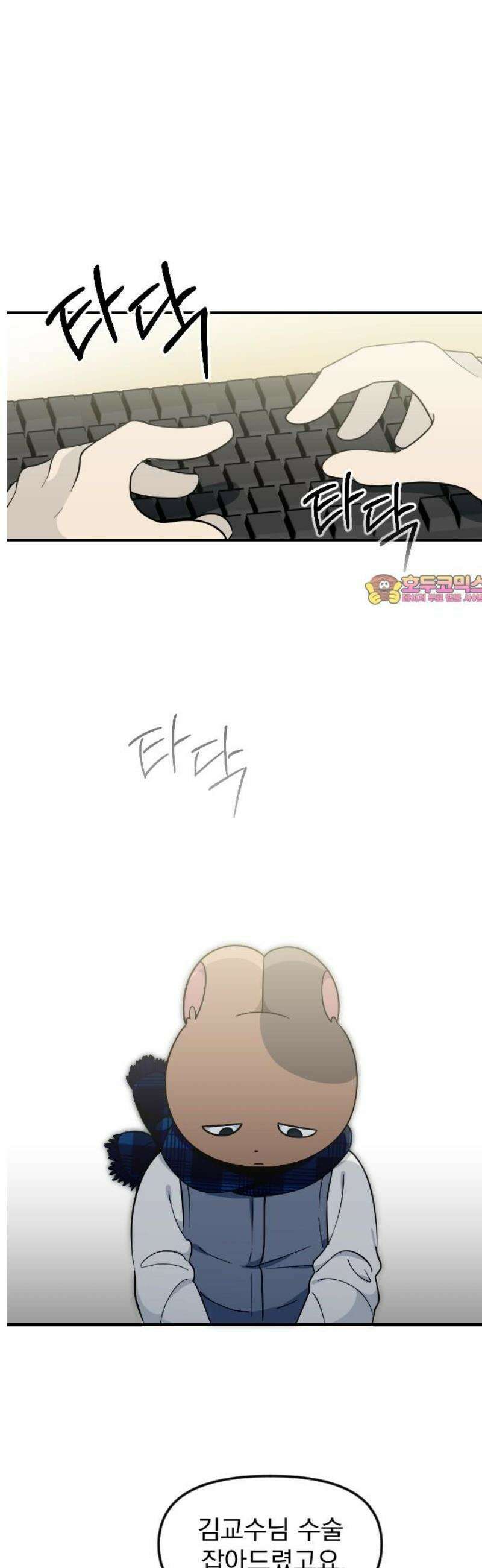 별 거 아니겠지 10화 1