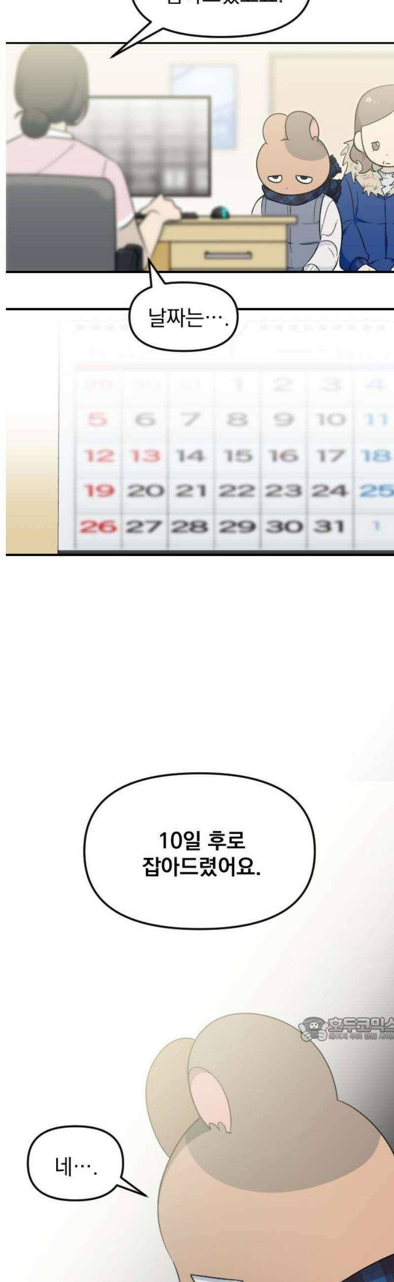 별 거 아니겠지 10화 2