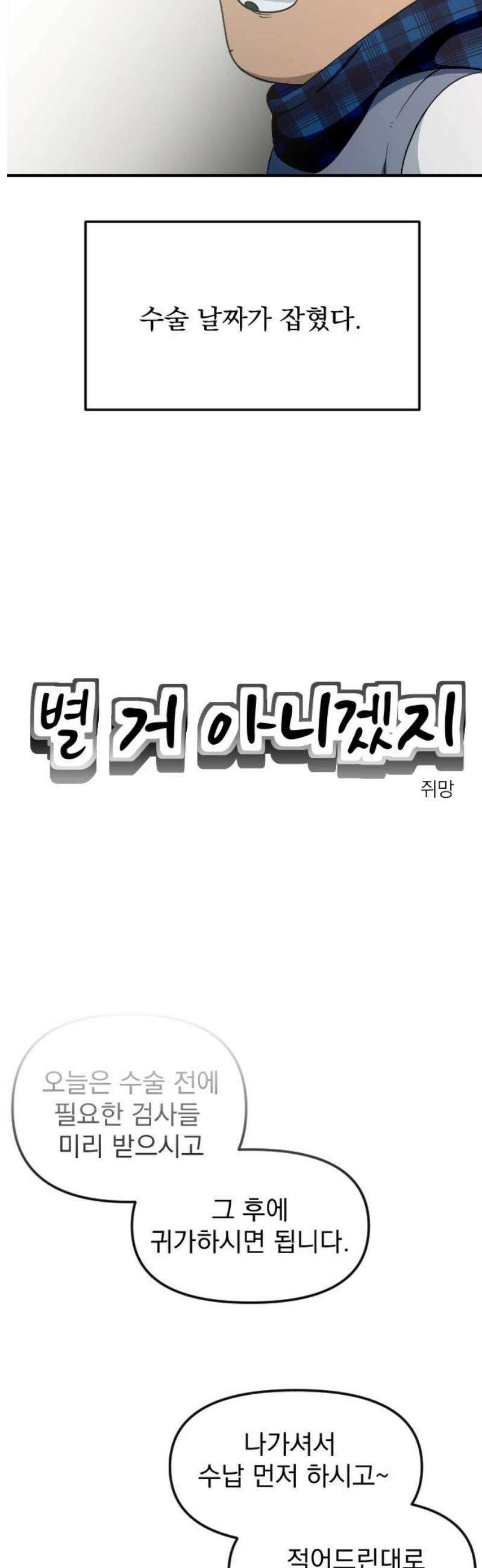 별 거 아니겠지 10화 3