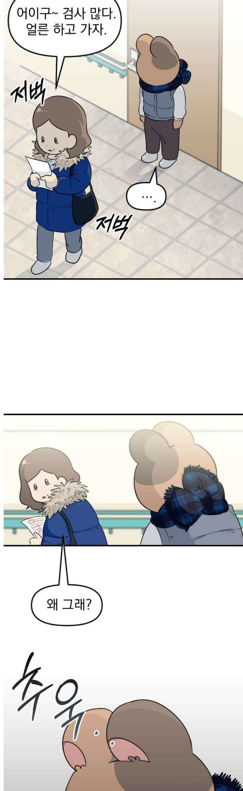 별 거 아니겠지 10화 5