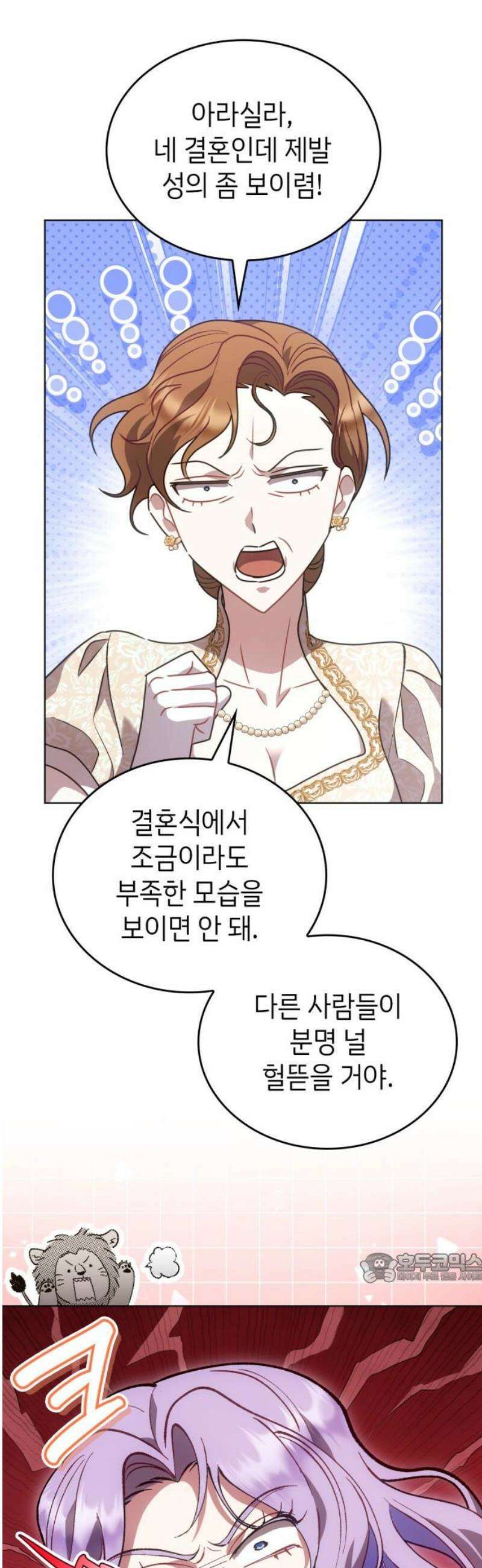 특급 계약 결혼의 말로 11화 2