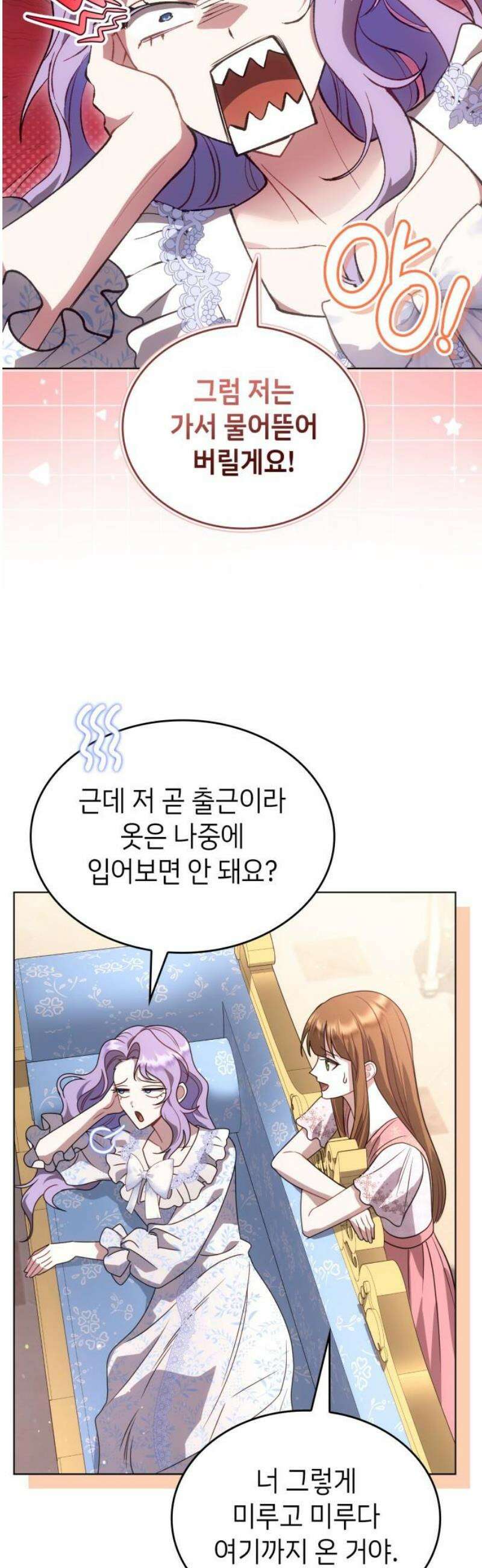 특급 계약 결혼의 말로 11화 3