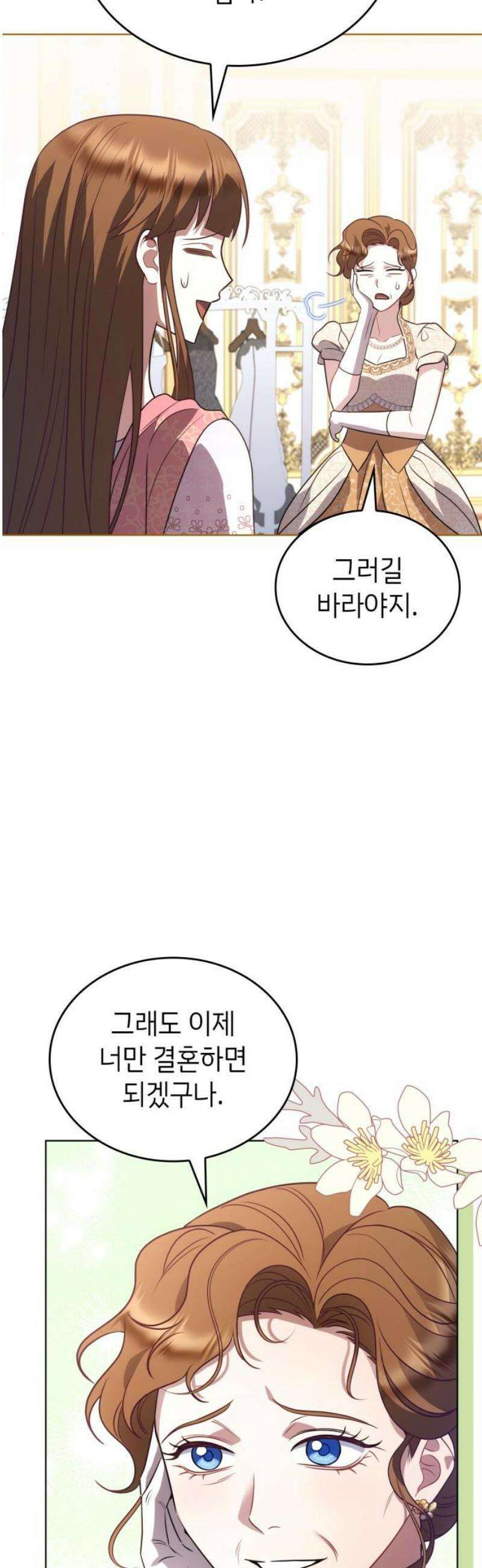 특급 계약 결혼의 말로 11화 5