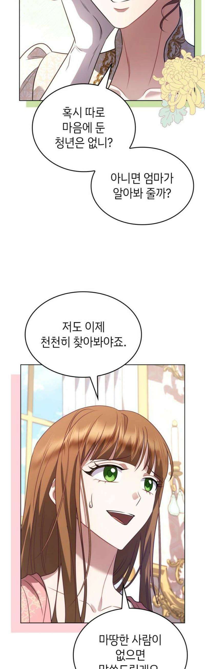 특급 계약 결혼의 말로 11화 6