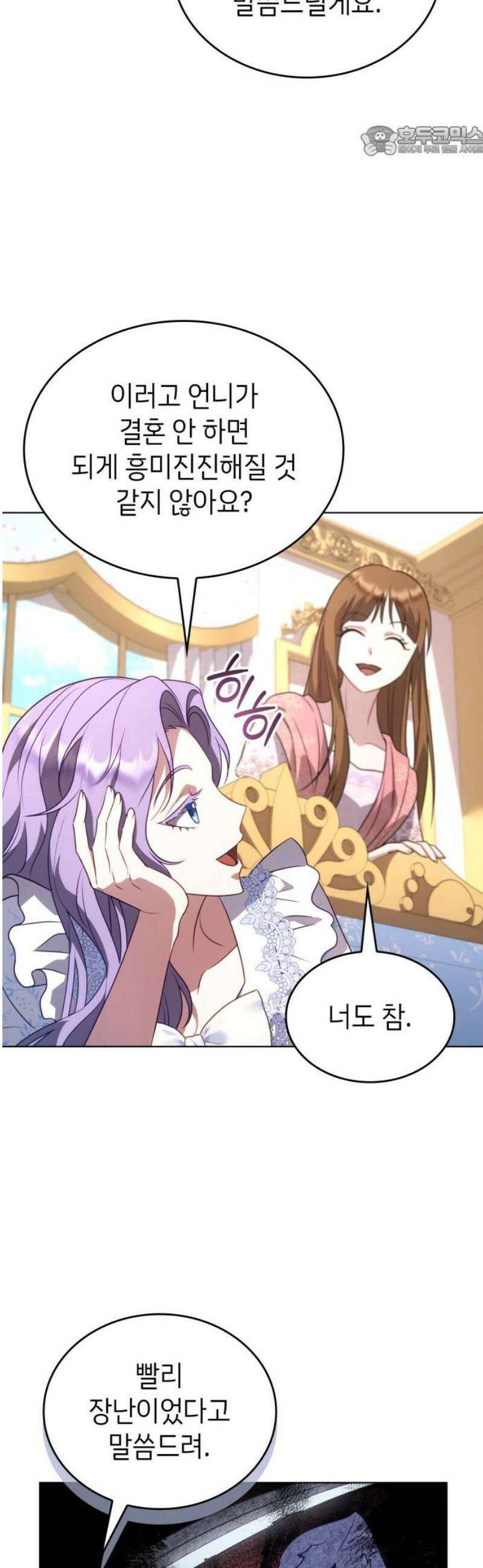 특급 계약 결혼의 말로 11화 7