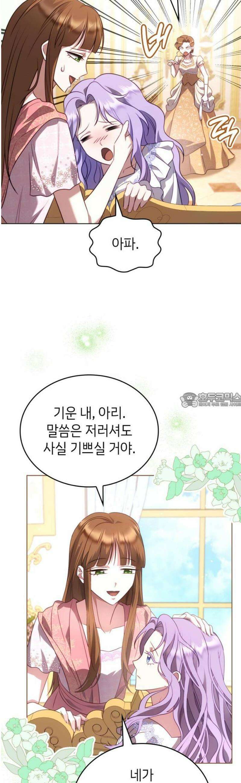 특급 계약 결혼의 말로 11화 13