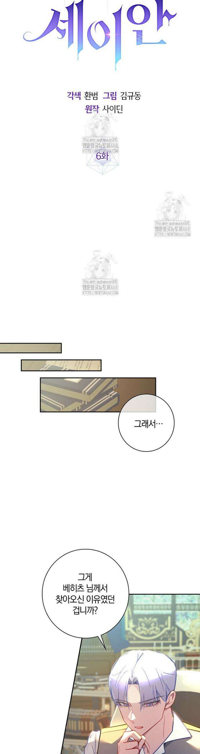 세이안 6화 21