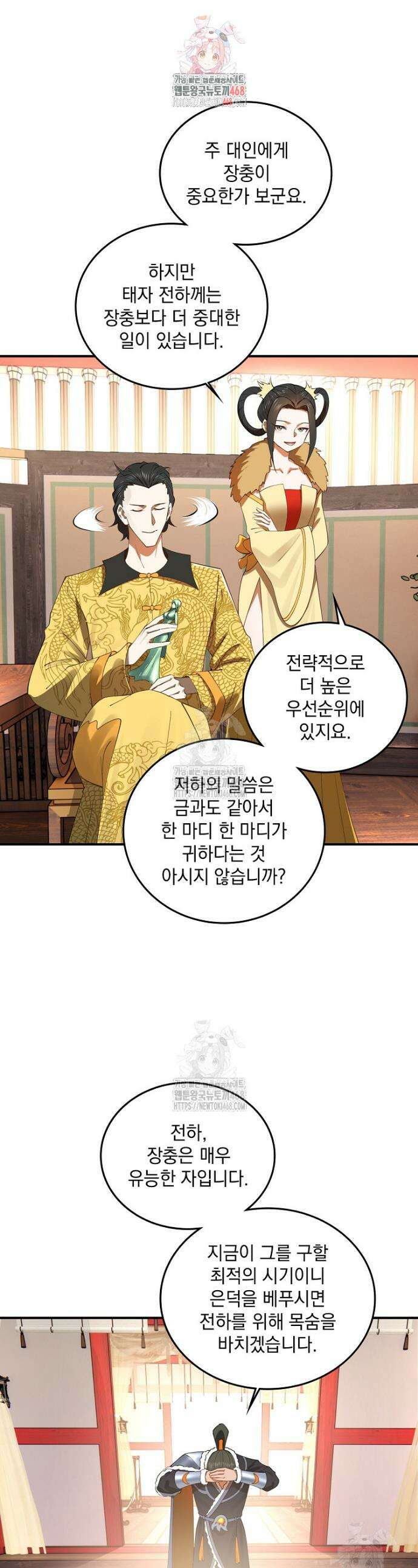 사상최강의 데릴사위 223화 1
