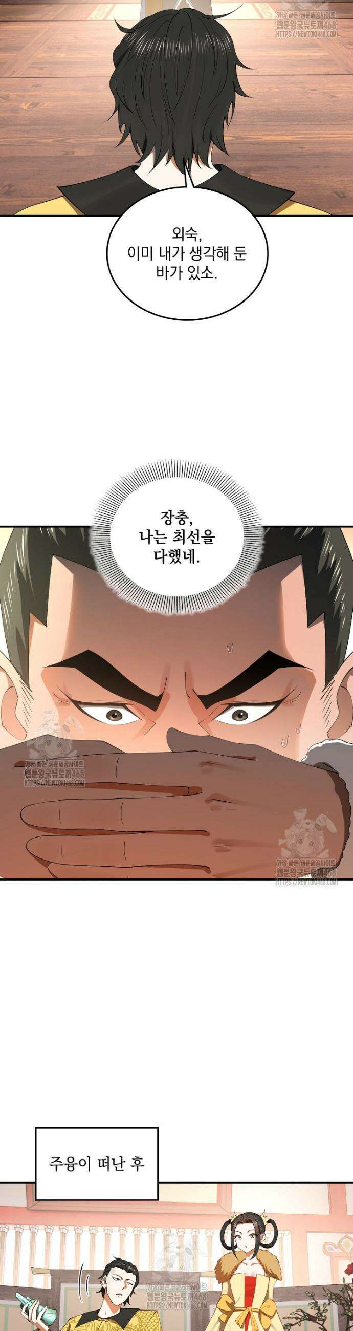 사상최강의 데릴사위 223화 2