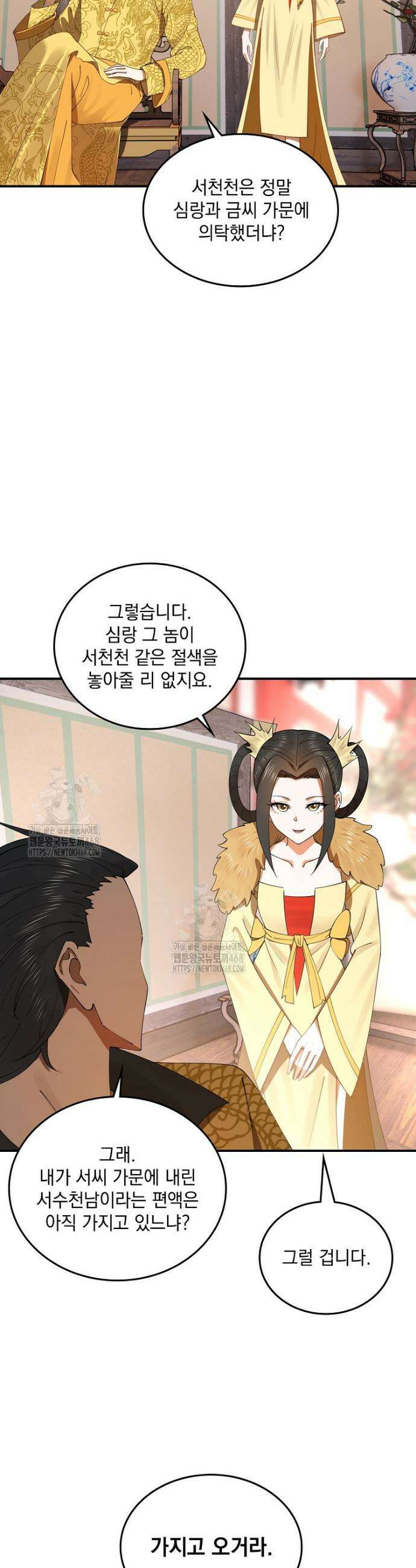 사상최강의 데릴사위 223화 3