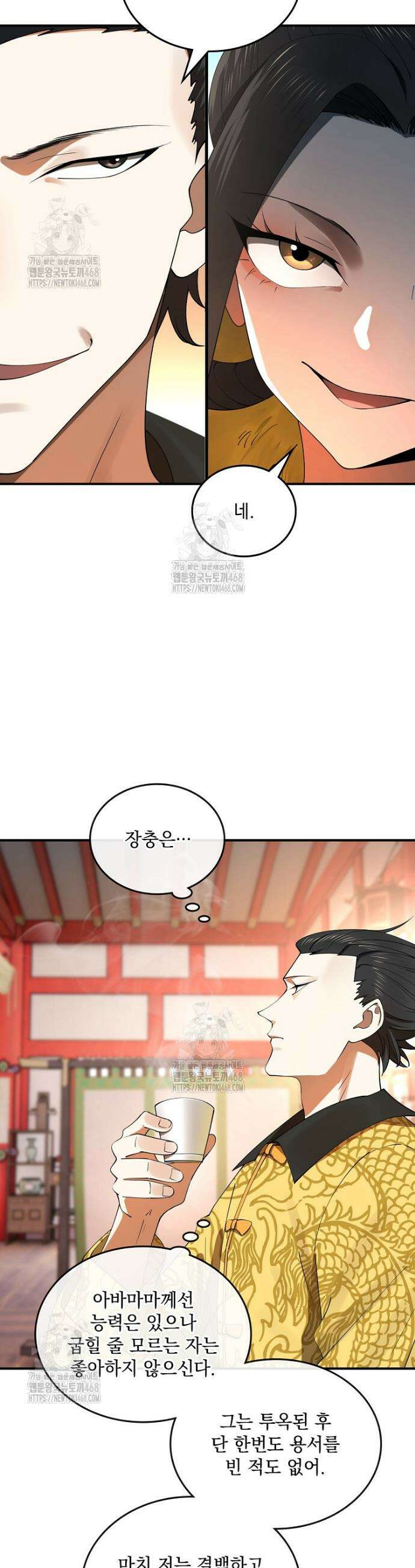 사상최강의 데릴사위 223화 4
