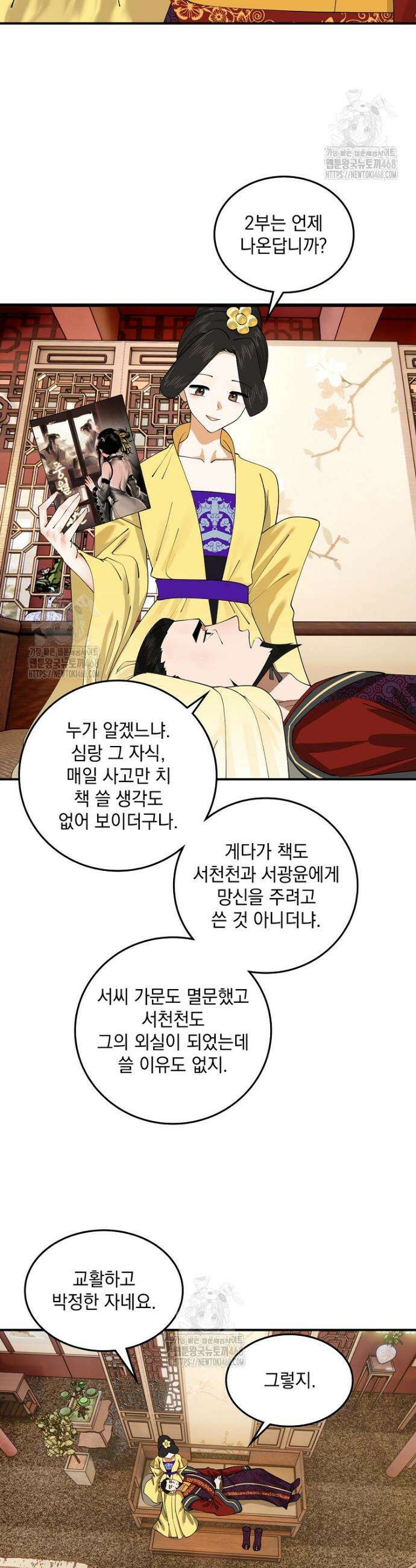 사상최강의 데릴사위 223화 7