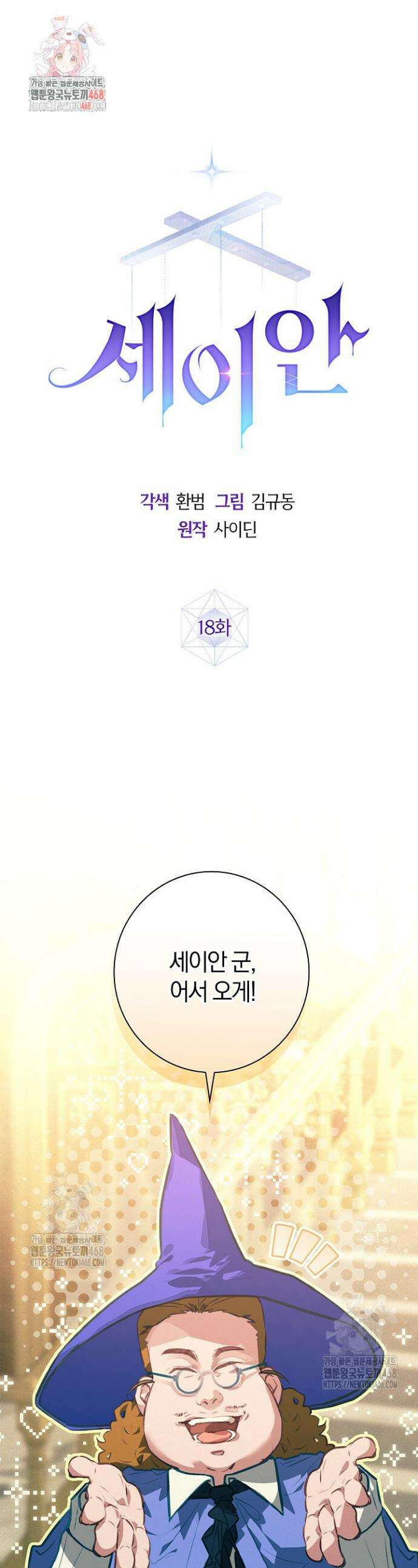 세이안 18화 1