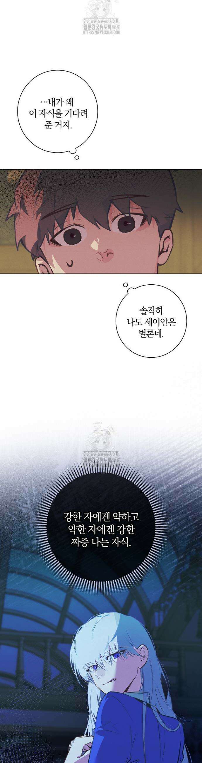 세이안 18화 8