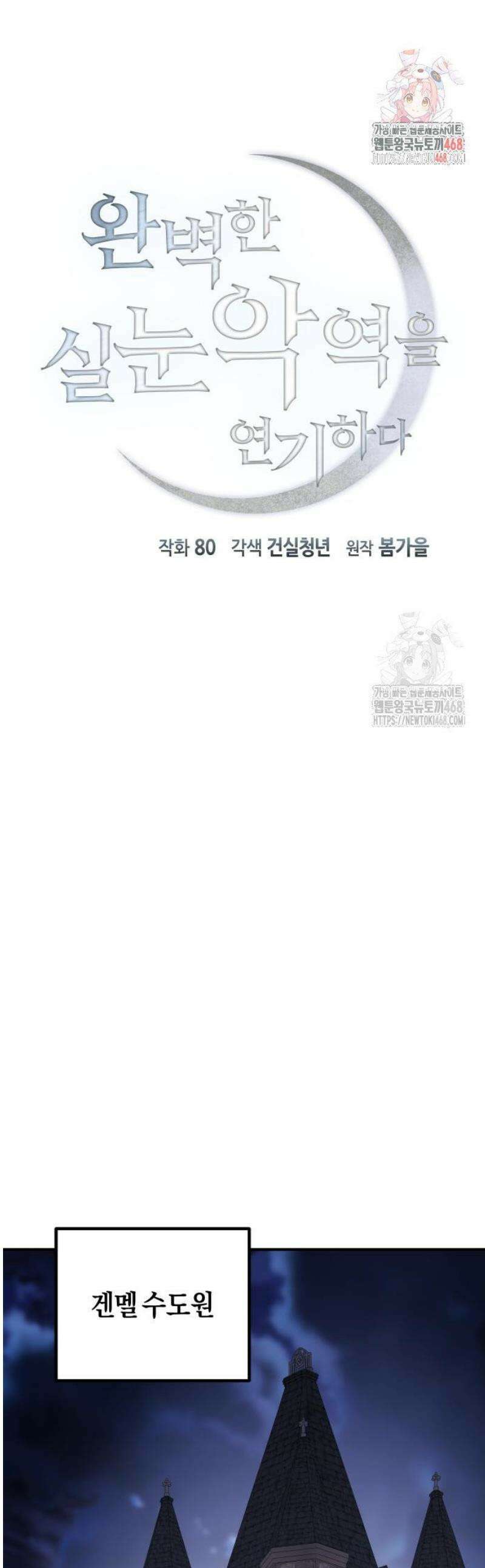 완벽한 실눈 악역을 연기하다 26화 1