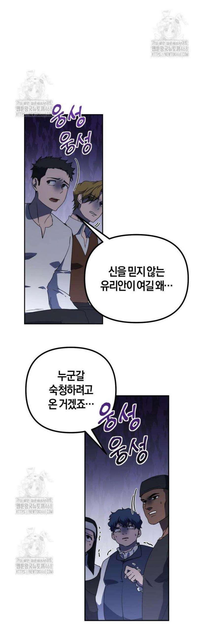 완벽한 실눈 악역을 연기하다 26화 4