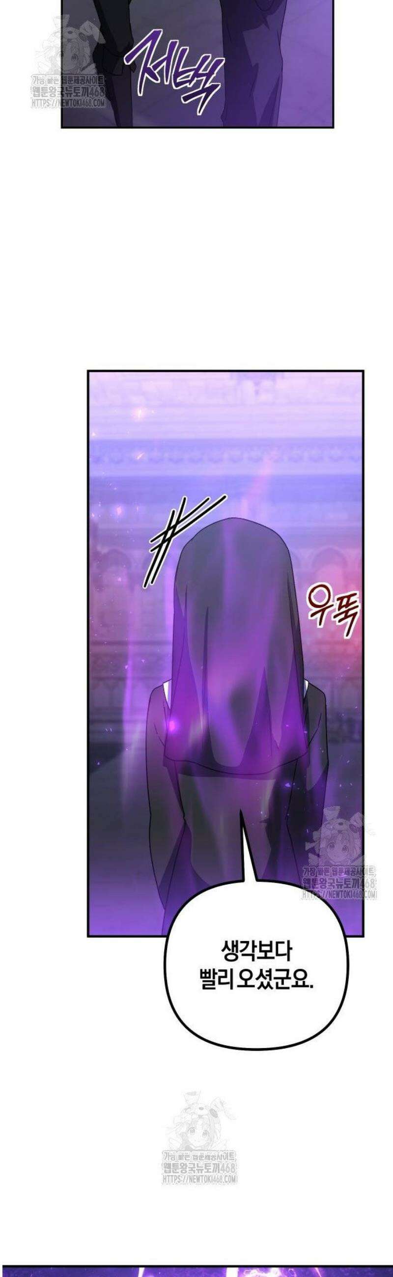 완벽한 실눈 악역을 연기하다 26화 9