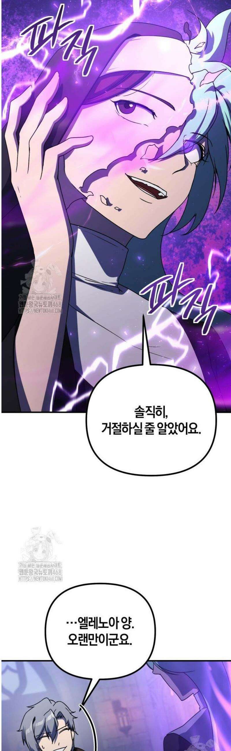 완벽한 실눈 악역을 연기하다 26화 10
