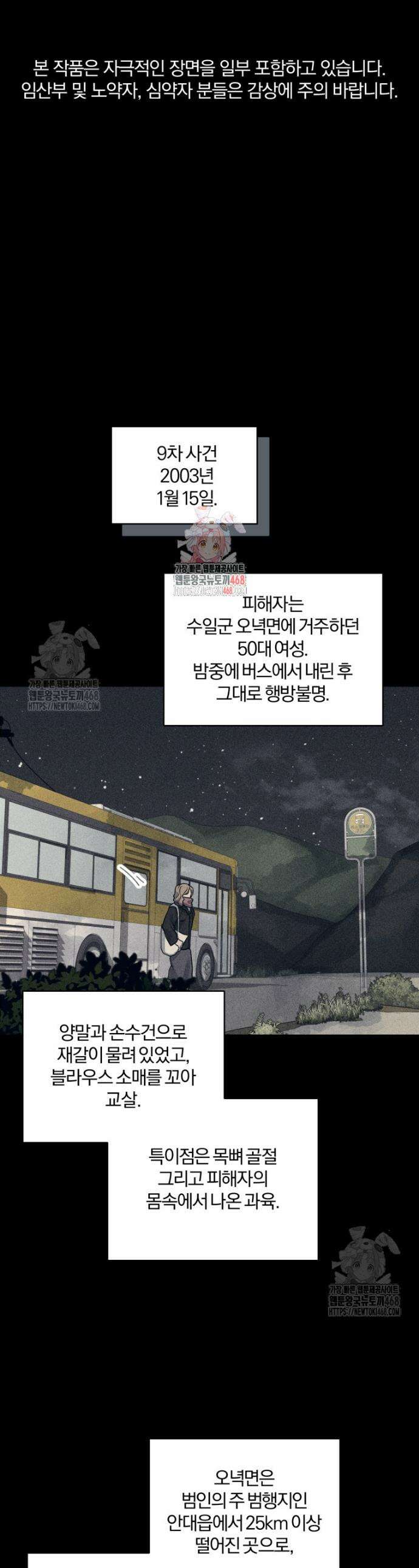 살인마의 인터뷰 97화 1