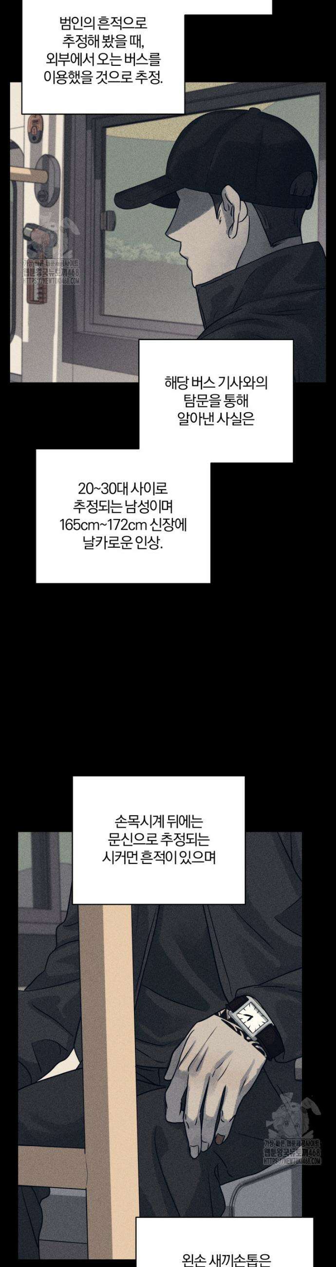 살인마의 인터뷰 97화 2