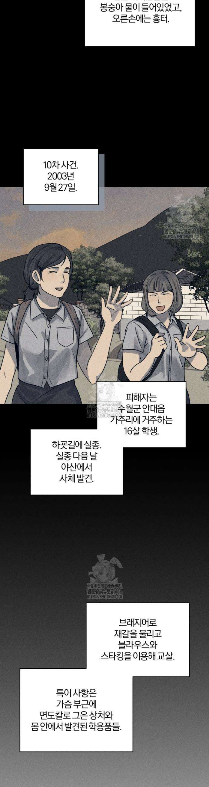 살인마의 인터뷰 97화 3