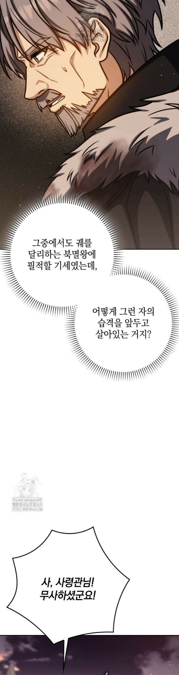 환생한 암살자는 검술 천재 74화 4
