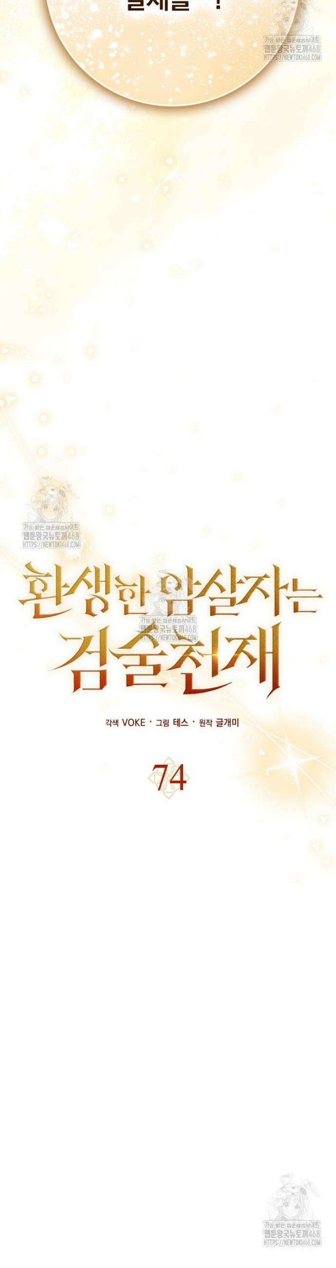 환생한 암살자는 검술 천재 74화 13