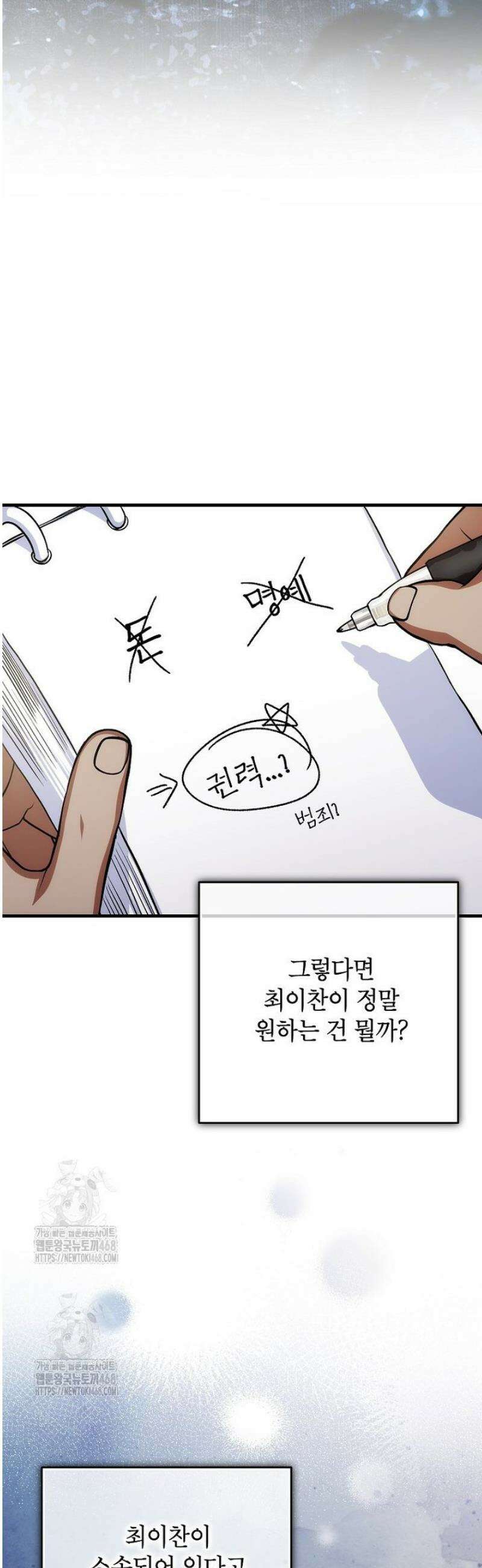 던전 앞 SSS급 카페 35화 6