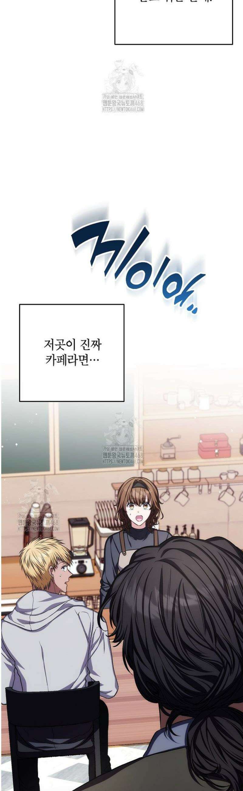던전 앞 SSS급 카페 35화 8