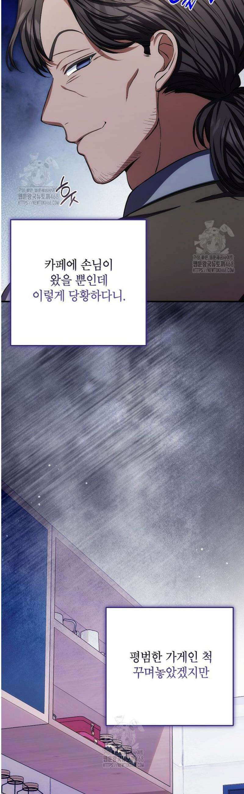 던전 앞 SSS급 카페 35화 11
