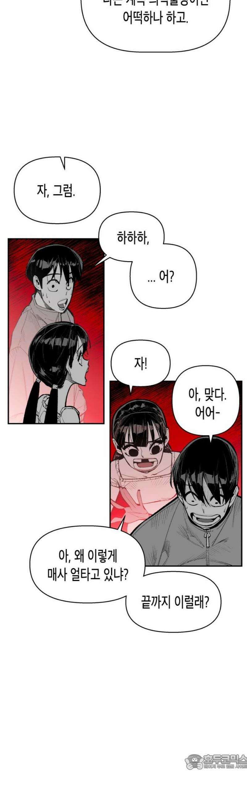 콜미로맨틱 82화 4